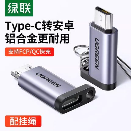 绿联type-c母口转安卓micro-usb转接头快充充电器数据线接口转换器适用华为vivo荣耀oppo三星小米手机