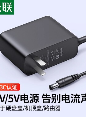 绿联12V/5VDC电源适配器2A3A1A线室内光猫监控电脑显示屏LED台灯电子琴音响摄像头机顶盒移动硬盘路由器充电
