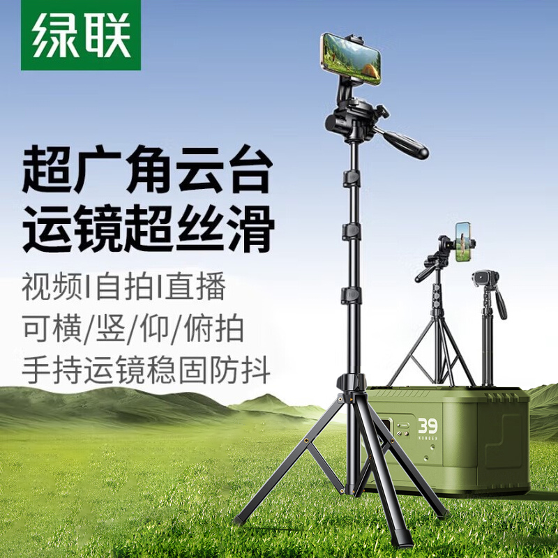 绿联手机支架落地直播支架三脚架