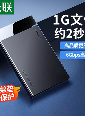 绿联移动硬盘盒子2.5英寸外接typec机械固态sata笔记本usb通用ssd