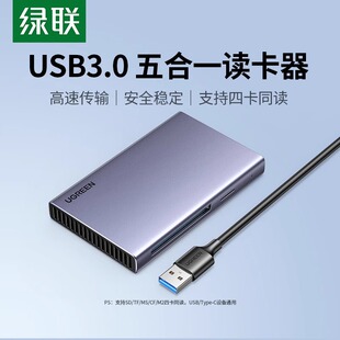 m2卡typec手机电脑车载内存通用适用于单反照相机摄影 绿联usb3.0高速读卡器五合一多功能转换器sd