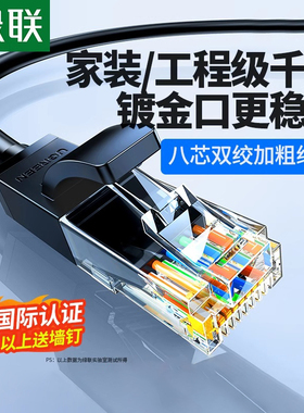 绿联网线家用千兆超6六类五5路由器宽带电脑连接网络成品高速扁平