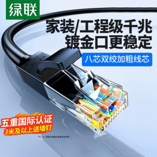 绿联网线家用千兆超6六类五5路由器宽带电脑连接网络成品高速扁平