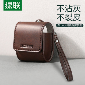 9.9元包邮  UGREEN 绿联 AirPods1/2保护套