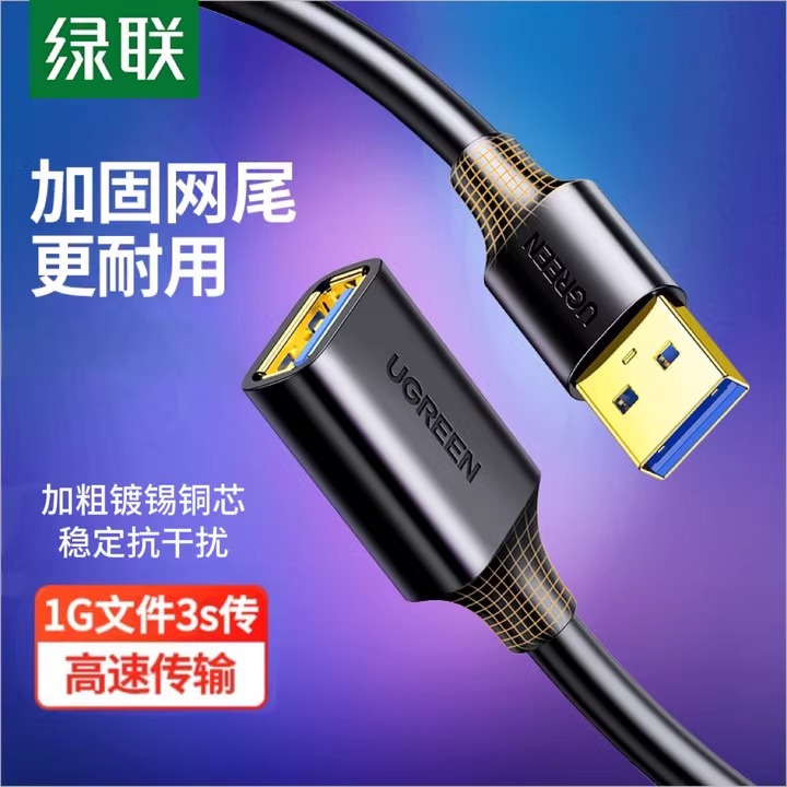 绿联usb3.0延长线1/3/5米公对母数据线高速手机充电无线网卡打印机电脑电视车载连接键盘U盘鼠标接口转接加长 3C数码配件 数据线 原图主图