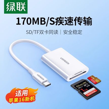 绿联typec手机读卡器sd卡迷你型usb3.0高速ccd相机tf内存卡otg多功能U盘转换适用苹果16iphone15平板mac电脑