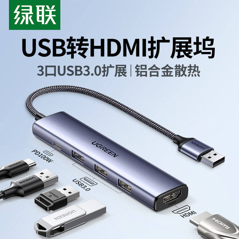 绿联USB拓展坞转HDMI投屏转换接头高清连接电视投影仪显示器扩展3.0集线器键盘鼠标硬盘适用于笔记本电脑台式,3C数码配件,USB HUB/转换器,淘宝优惠券,粉丝福利购,淘宝优惠卷