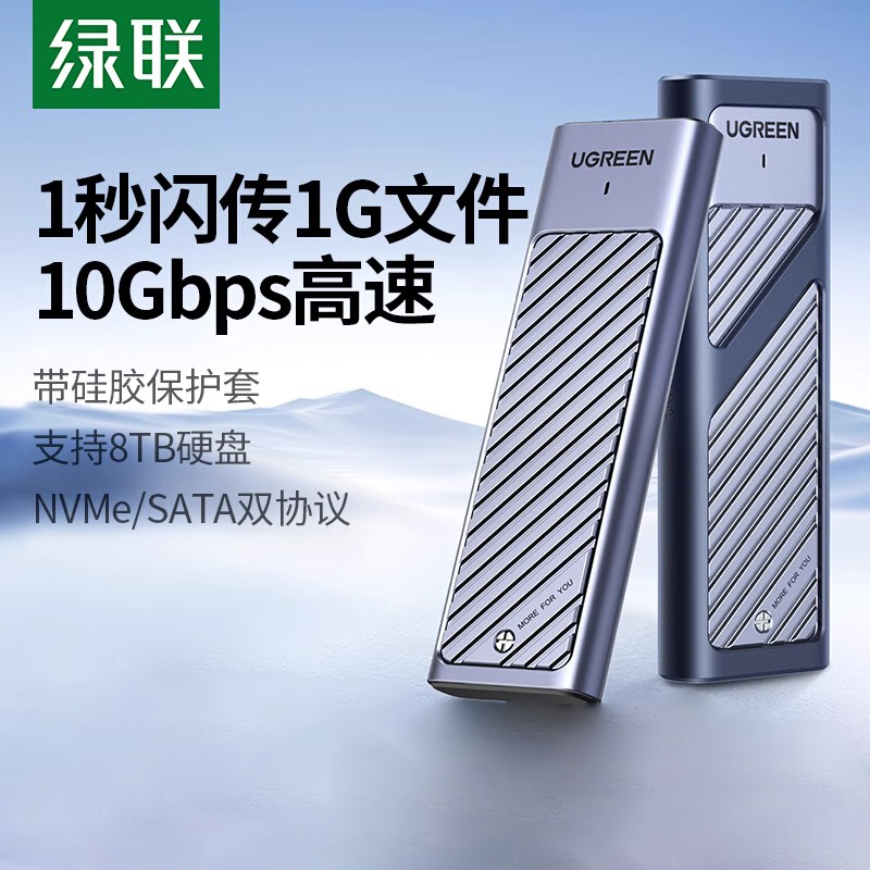 绿联m.2固态硬盘盒子nvme/sata