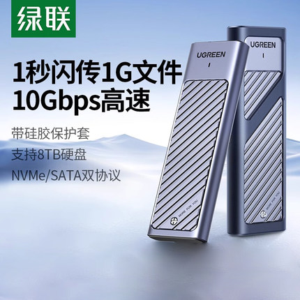 绿联m.2固态硬盘盒子nvme/sata双协议移动笔记本SSD外接壳m2雷电
