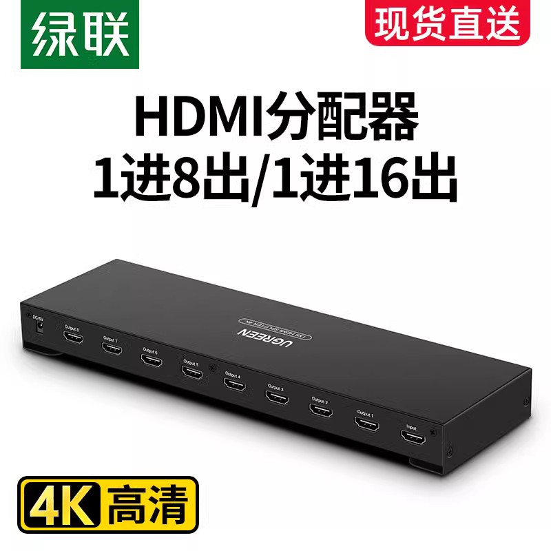 一进八出分配器绿联hdmi