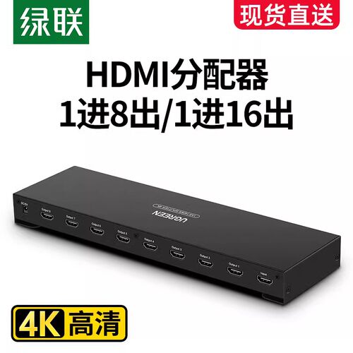 一进八出分配器绿联hdmi