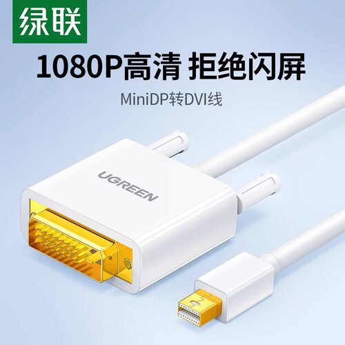 绿联dp转适用于苹果电脑