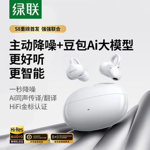 耳机不入耳无线AI翻译2025新款 绿联S8降噪蓝牙耳机耳夹式 开放式