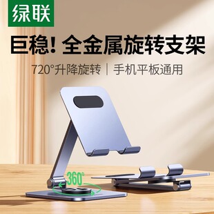 手机架支架懒人支撑架座金属直播调节折叠便携架绘画多功能 可360度旋转 绿联手机支架桌面平板支架2025新款