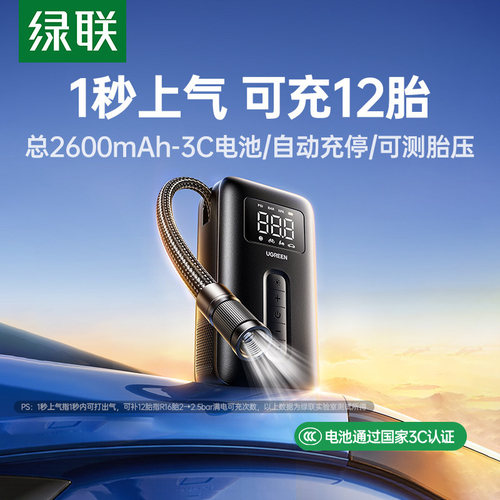 绿联车载充气泵电动打气泵