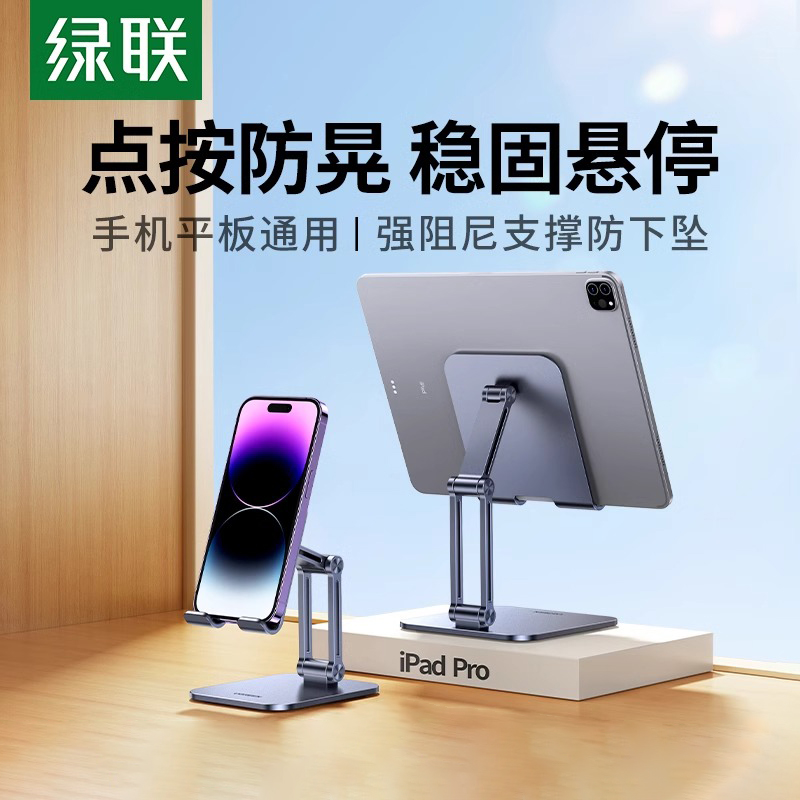 可调节追剧桌面支架绿联