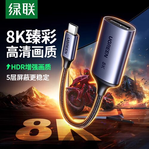 绿联typec手机电脑显示器转接头