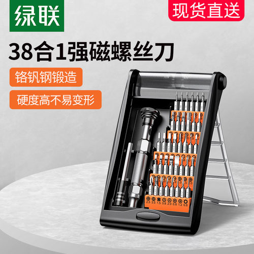 绿联螺丝批套装家用十字起子手机