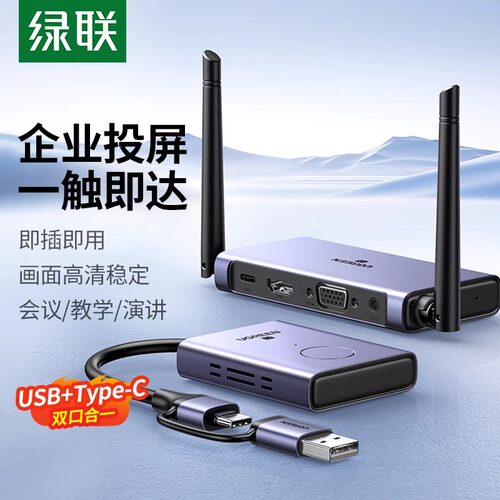 绿联无线投屏器hdmi电视机墙上