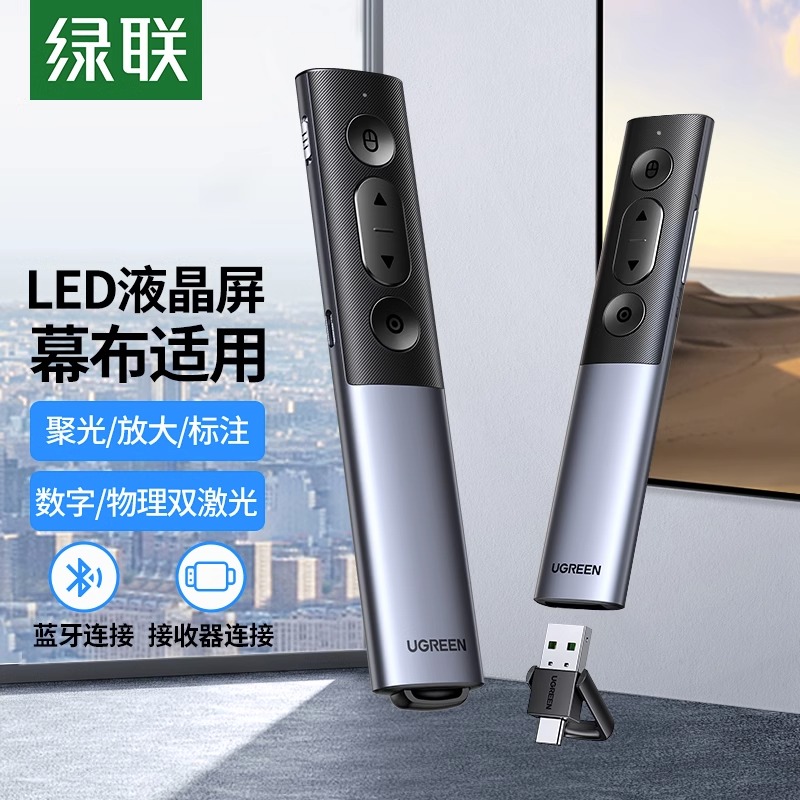 绿联数码激光翻页笔PPT遥控教师用多功能充电演讲led液晶屏幕电视投影仪多媒体课件适用于白板触控一体机