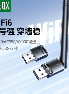 绿联usb无线网卡台式机wifi6接收发射器笔记本电脑主机无限上网卡连接热点外置网络外接千兆5G双频信号免驱动