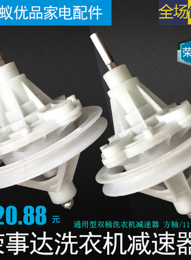 荣事达洗衣机减速器半自动双桶188s192s变速器通用总成齿轮箱配件