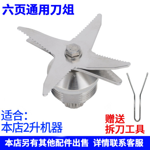 隆粤商用破壁机配件LY-989刀组767刀头989D名电md768豆浆机2L刀俎