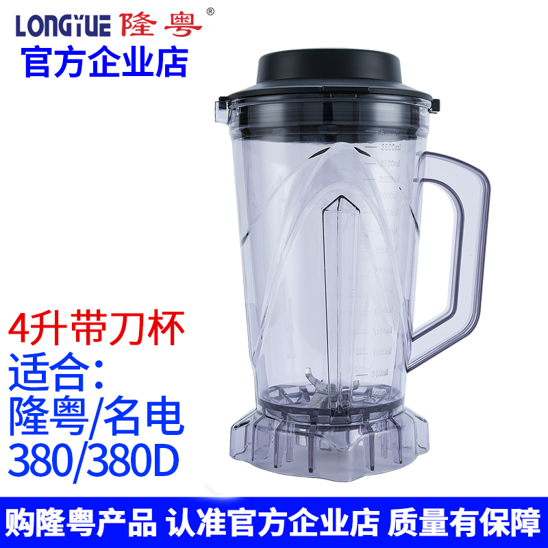 隆粤破壁料理机配件LY-380商用豆浆机杯子名电380D晶宏破壁机壶桶