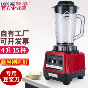 隆粤LY 380商用破壁机大容量大功率冰沙豆浆机380D全自动4L料理机