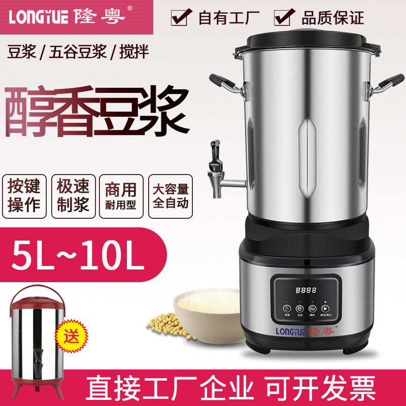 隆粤10升商用豆浆机加热全自动