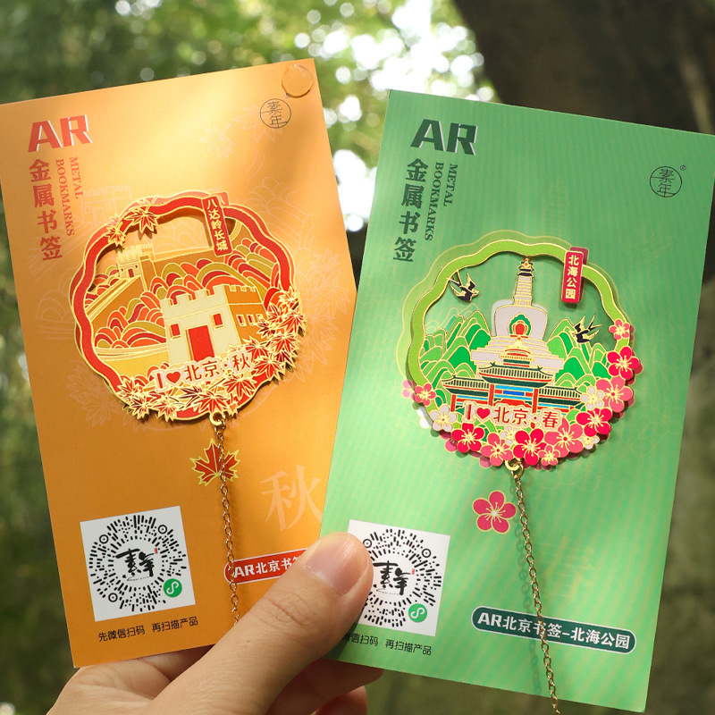 北京AR书签镂空浮雕金属文创礼品颐和园故宫长城旅行旅游纪念品