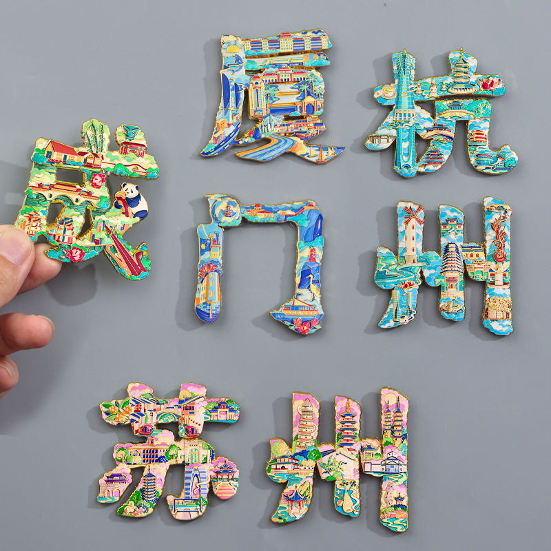 上海金属冰箱贴武康路豫园南浦大楼东方明珠田子坊外滩旅游纪念品