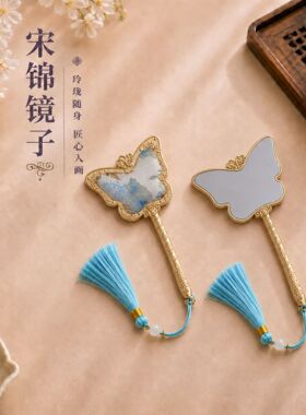 新中式宋锦手持镜子化妆