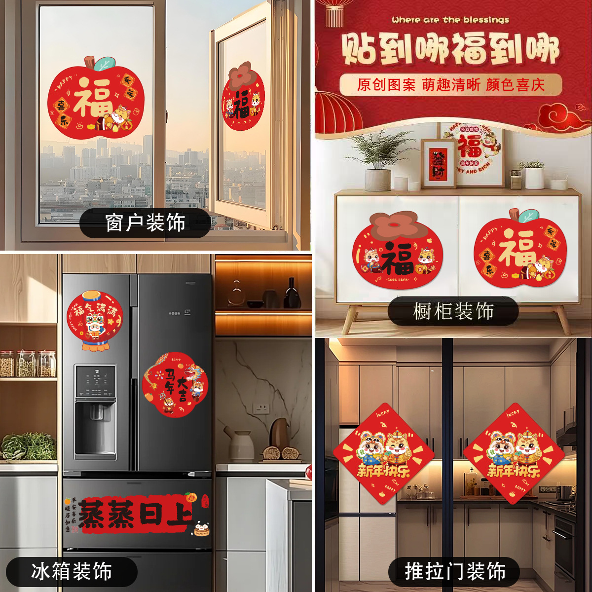 马年福字门贴2025新挂饰