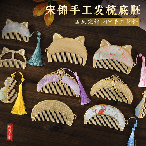 手工宋锦diy发梳底胚琵琶