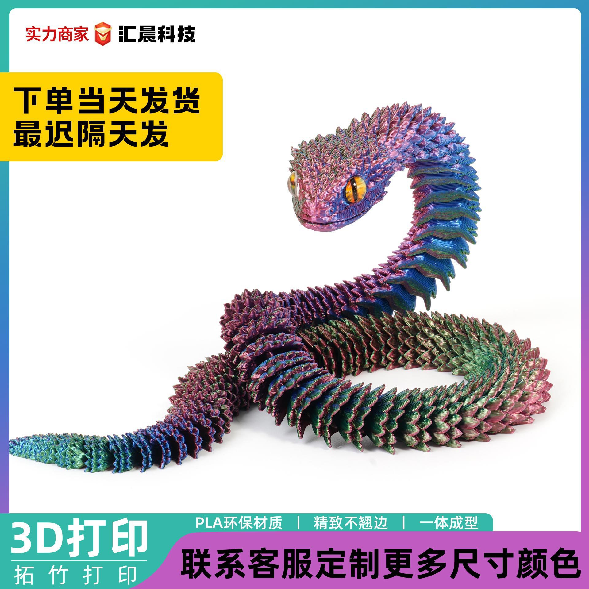 跨境3D打印蛇关节可活动蝰蛇手办摆件动物模型夜光儿童精美礼物