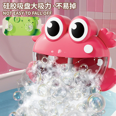 宝宝戏水青蛙泡泡机儿童玩具浴室沐浴洗澡电动音乐吐泡泡螃蟹玩具