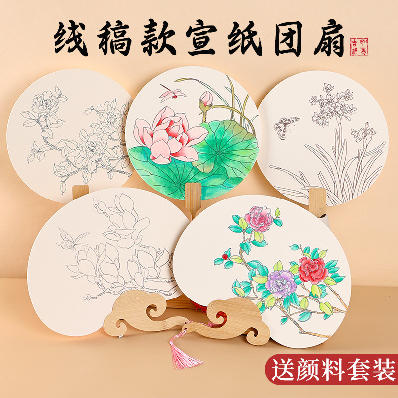 线稿宣纸团扇临摹填色diy材料包儿童手工白描绘画扇子空白手绘扇