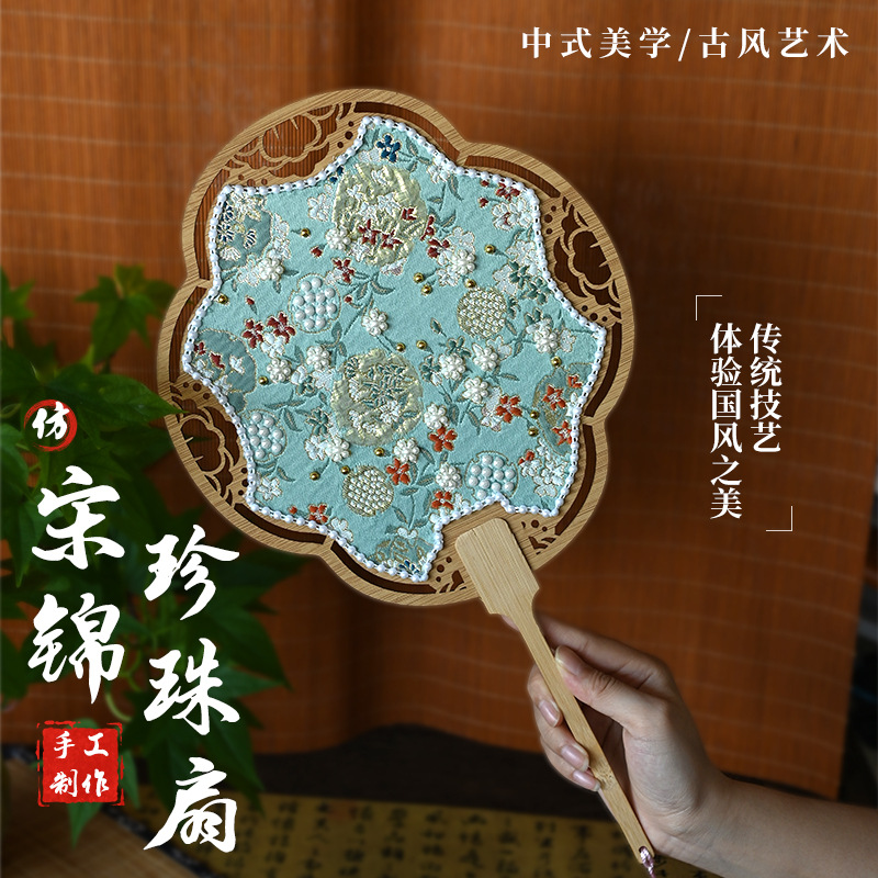 新年仿宋锦珍珠扇手工DIY材料包古风团扇织锦扇子团建活动元旦沙