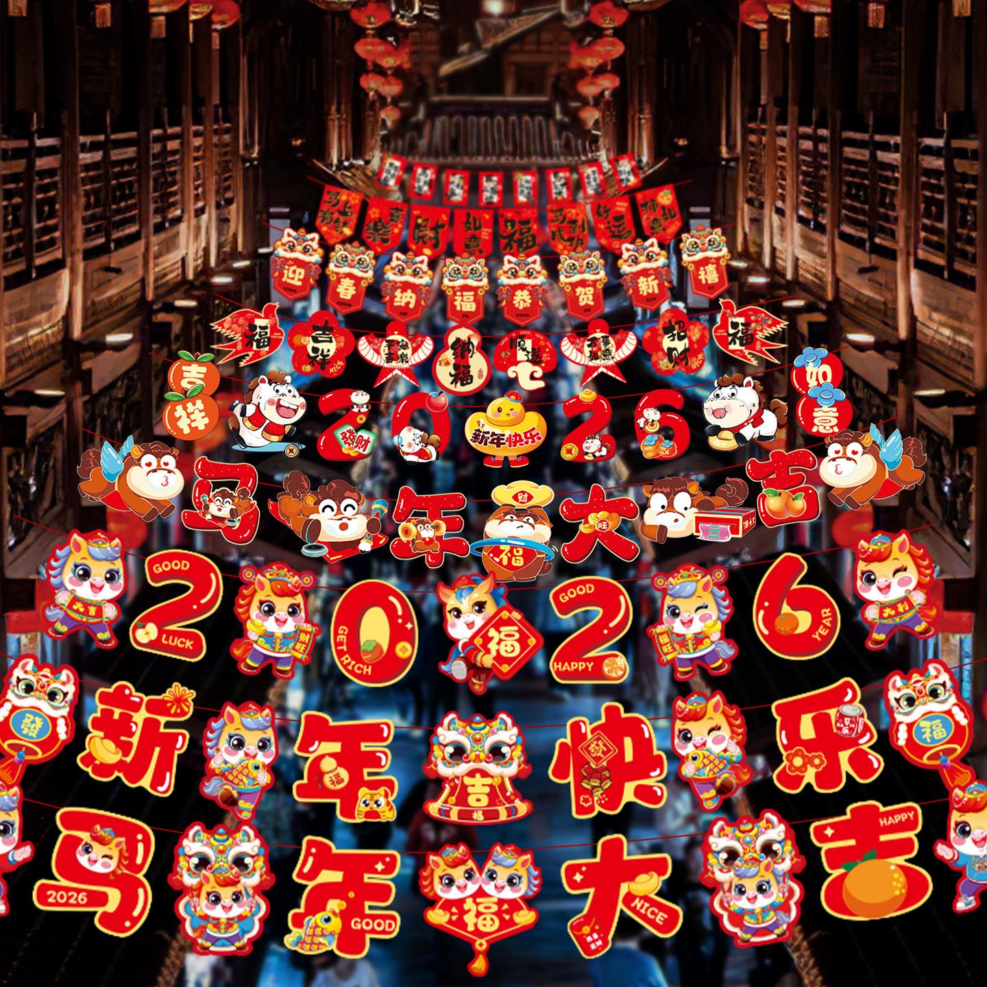 2026马年新年装饰品拉旗
