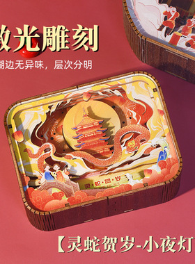 木质小夜灯diy蛇年国潮文