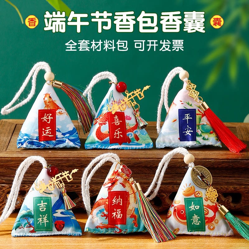 重阳节国风香包香囊diy材料包艾草福袋三角粽子挂件活动小礼品