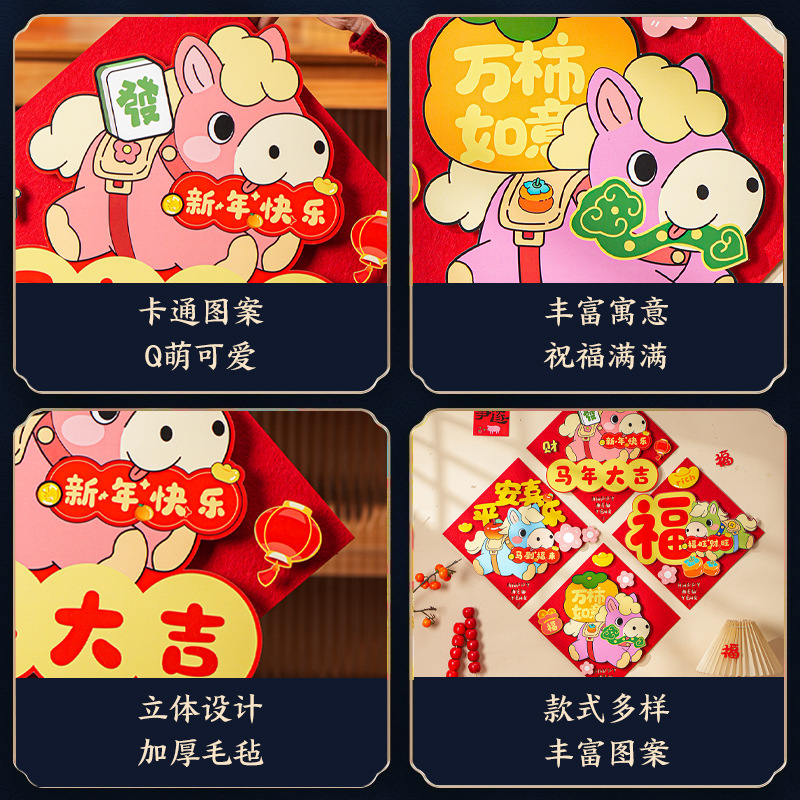 2026马年福字门贴立体春