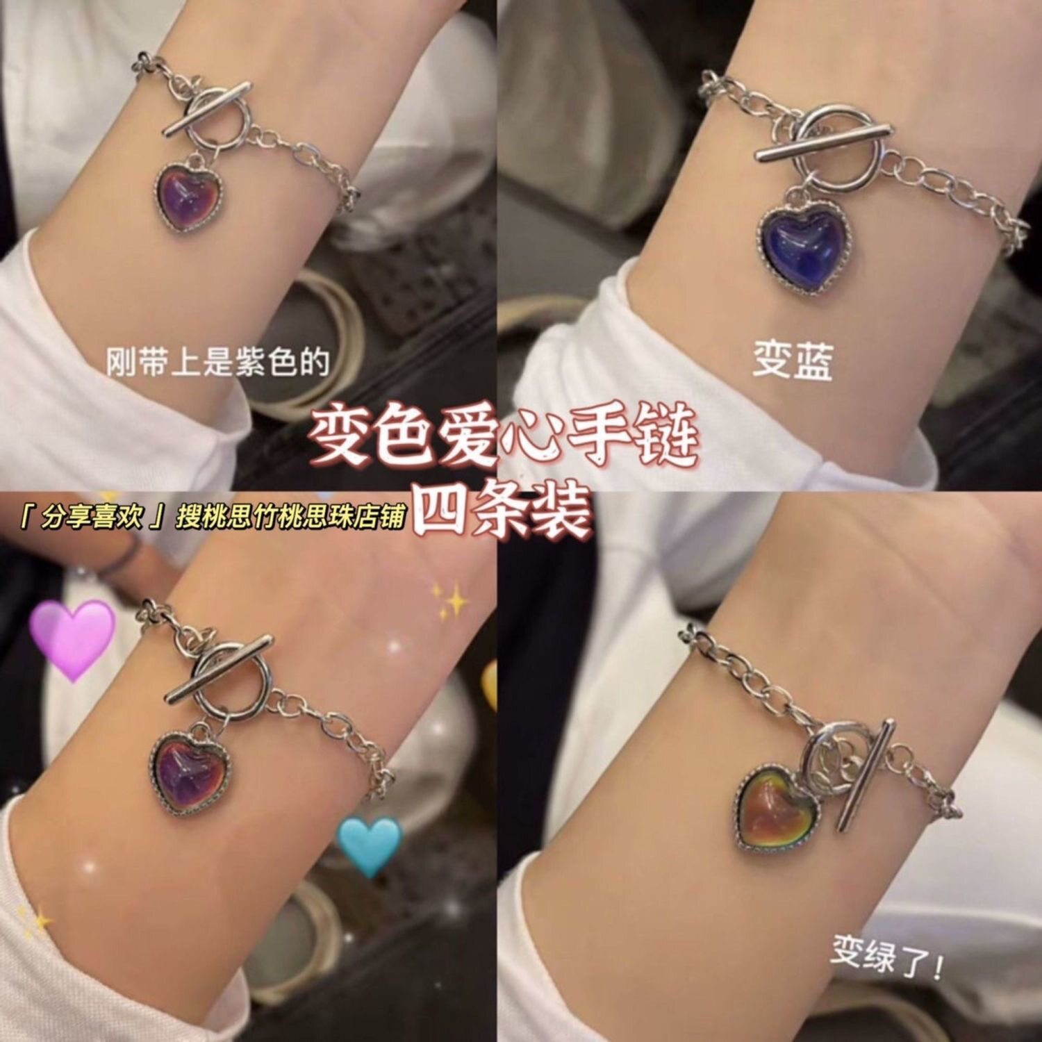 感温变色爱心手链女ins小众设计感轻奢情侣闺蜜姐妹四人手环