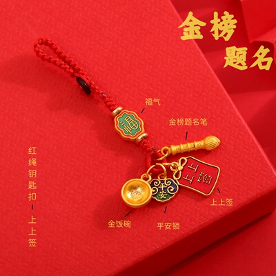 文昌笔钥匙扣挂件上上签