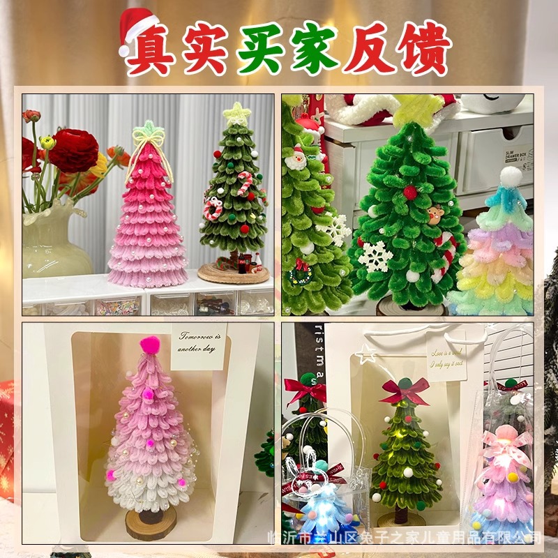扭扭棒圣诞树diy材料包套