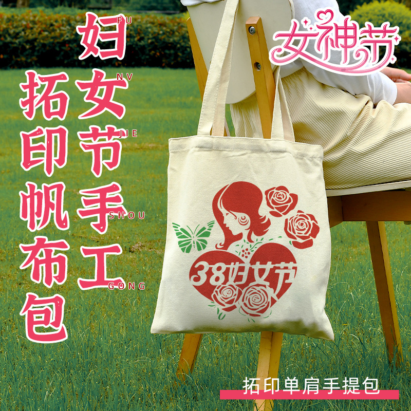 教师节手工diy拓印帆布包