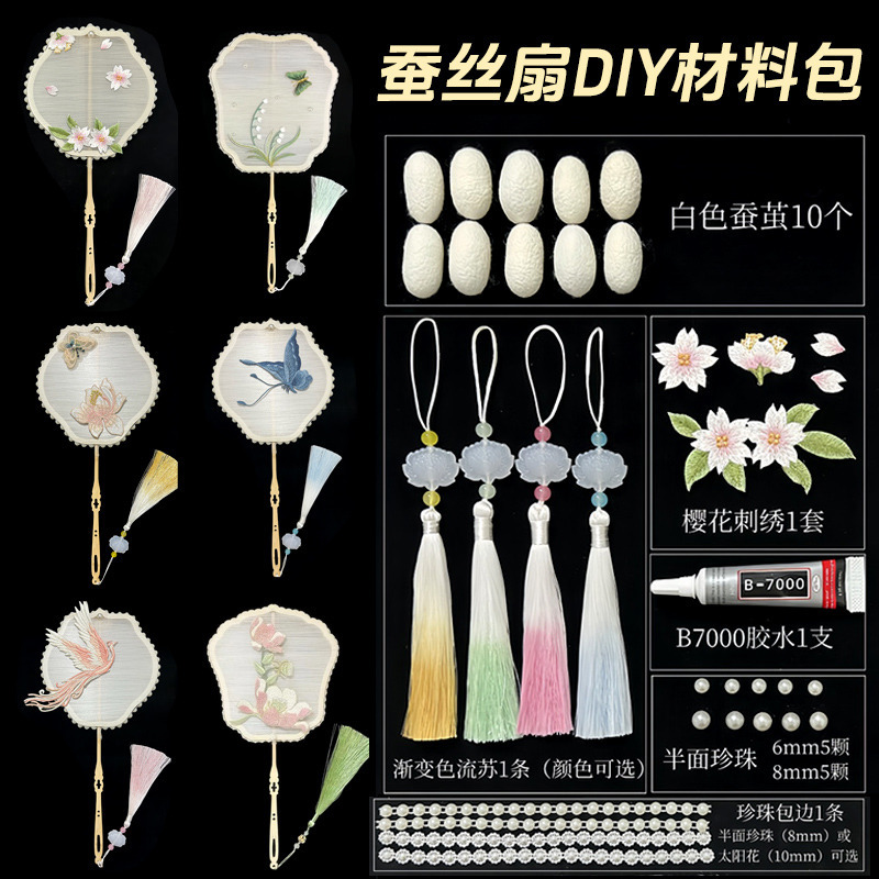 教师节手工蚕丝扇子diy材料包自制团扇异形扇框扇骨架配件蚕茧