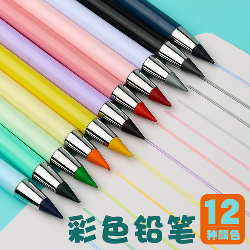 永恒彩色铅笔黑科技无墨h