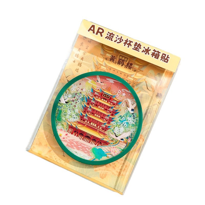 【黄鹤楼】AR流沙冰箱贴文创景区纪念品亚克力杯垫礼品店礼物